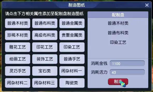 梦幻西游畅玩服家具配方大全