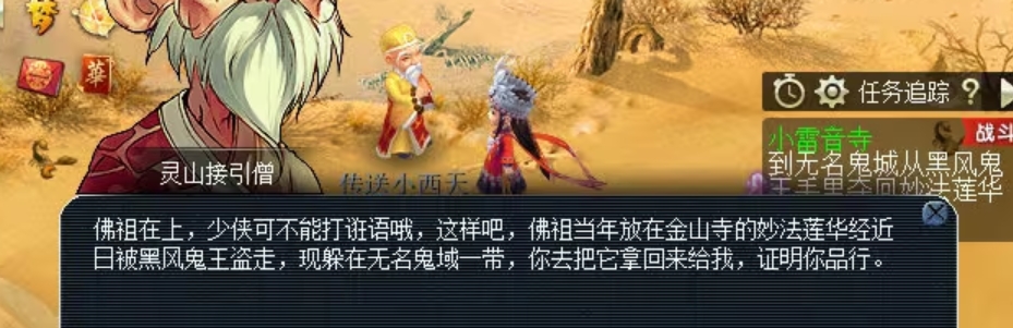 梦幻畅玩服小雷音寺剧情快速完成技巧 - 第2张图片 | 游戏果 梦幻畅玩服小雷音寺剧情快速完成技巧 - 第2张图片