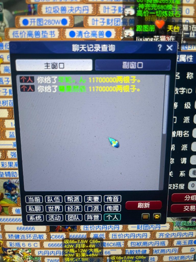 梦幻西游怎么看别人给你丢钱记录？详细查询方法分享