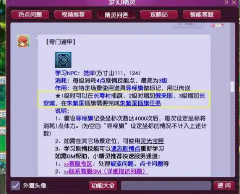 梦幻西游新手赶路指南——七大传送工具全解析