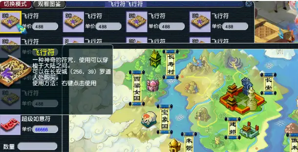 梦幻西游新手赶路指南——七大传送工具全解析