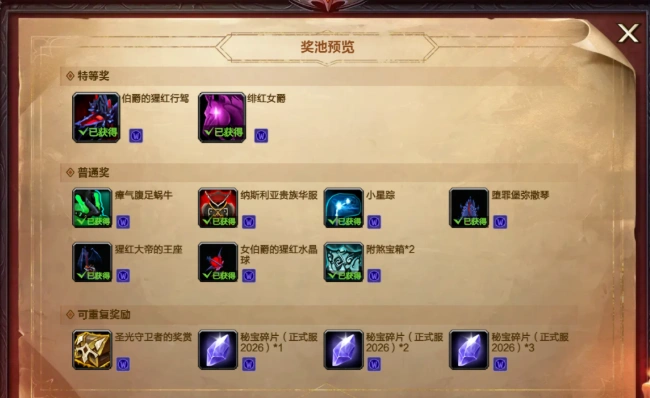 国服“猩红之潮秘宝”活动实测：花了661R搬空奖池，来给大伙提个醒