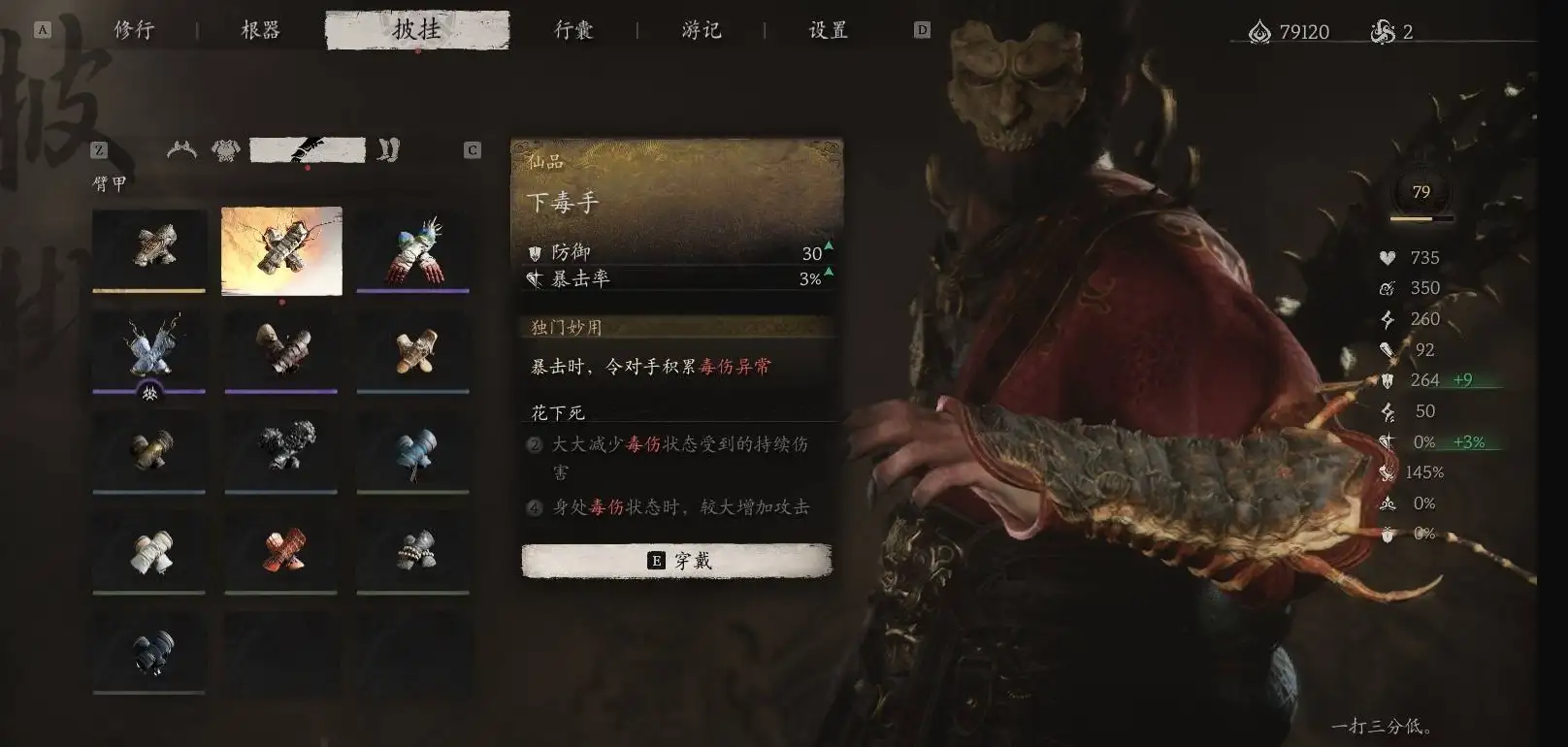 黑神话悟空臂甲(21+1件)全收集攻略 - 第1张图片 | 游戏果 黑神话悟空臂甲(21+1件)全收集攻略 - 第1张图片