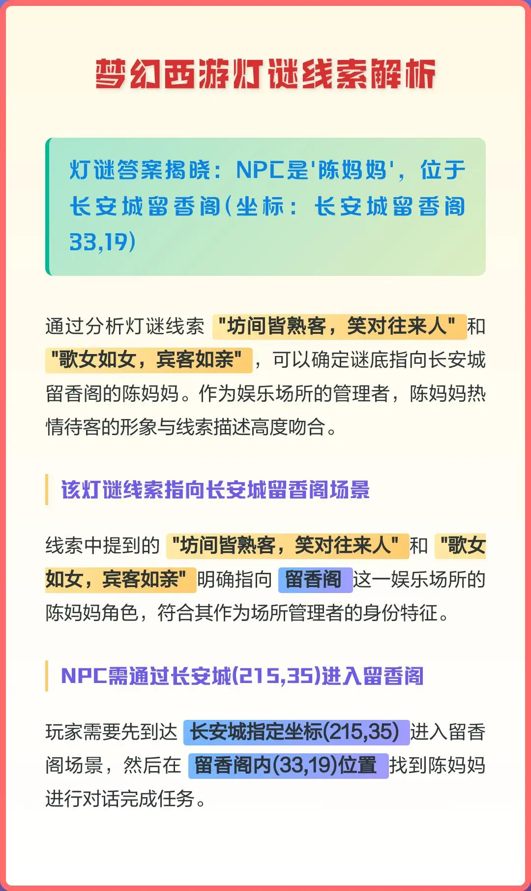 深度解析梦幻西游灯谜线索：答题全攻略与隐藏技巧