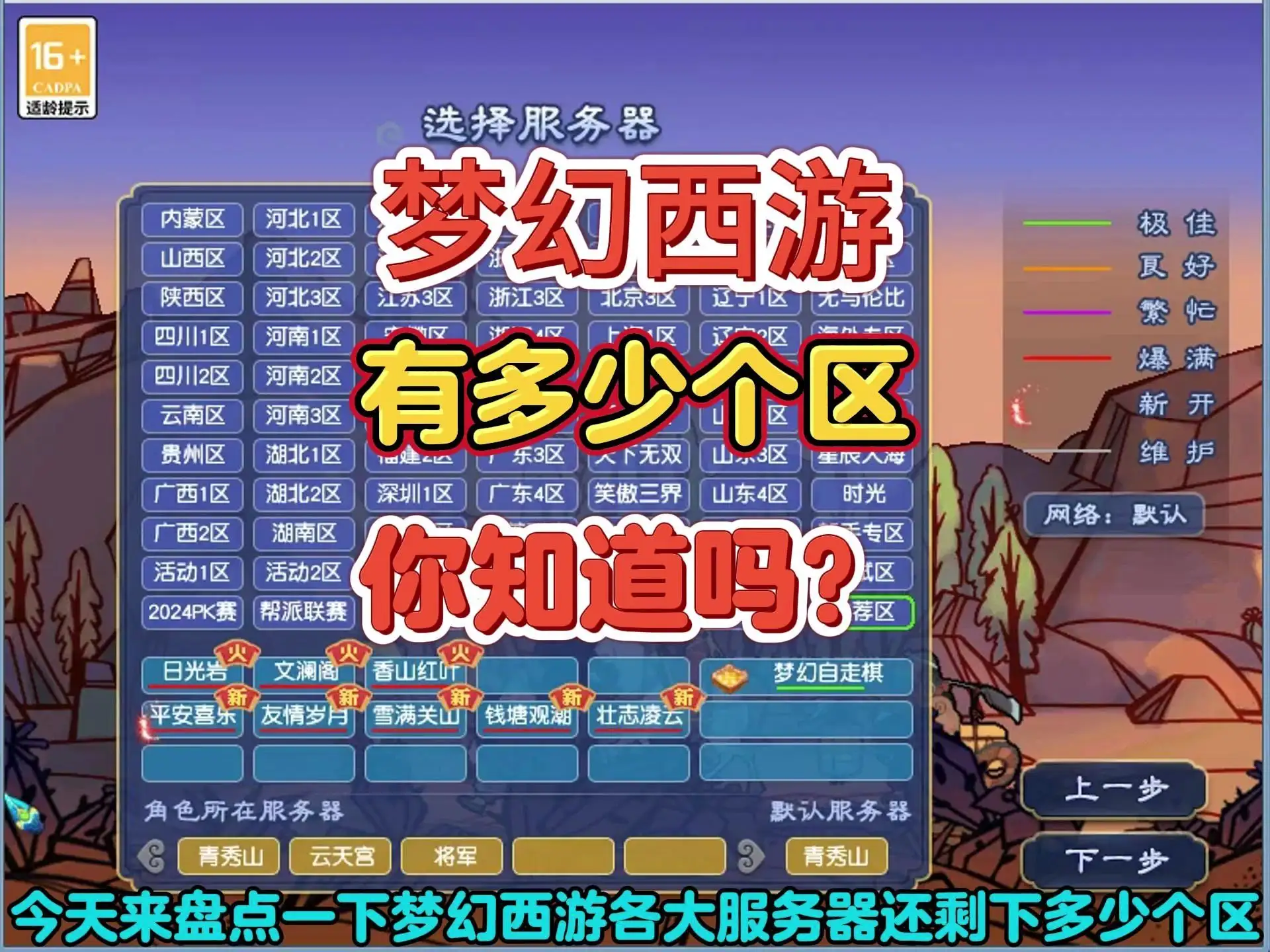 梦幻西游服务端深度解析：从架构原理到运营实战的全方位指南
