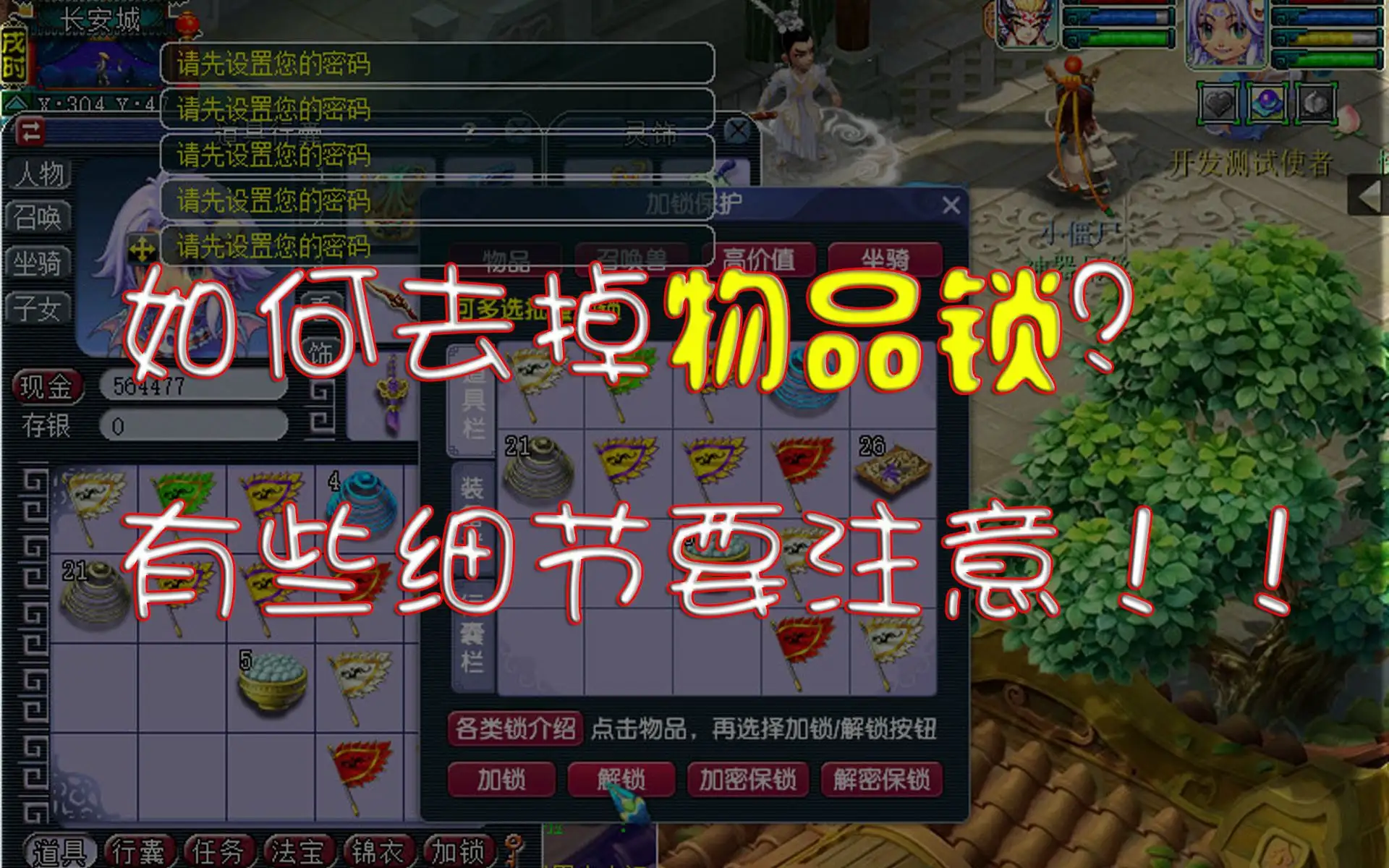 梦幻西游怎么改密码？超详细步骤与账号安全指南