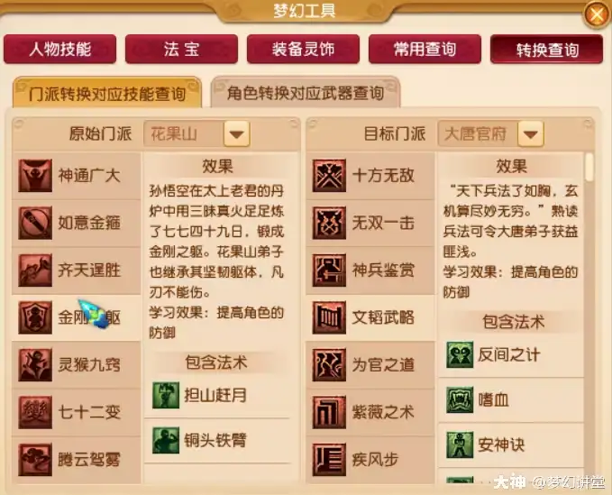 梦幻西游工具箱5.0：全面升级助力玩家畅游三界