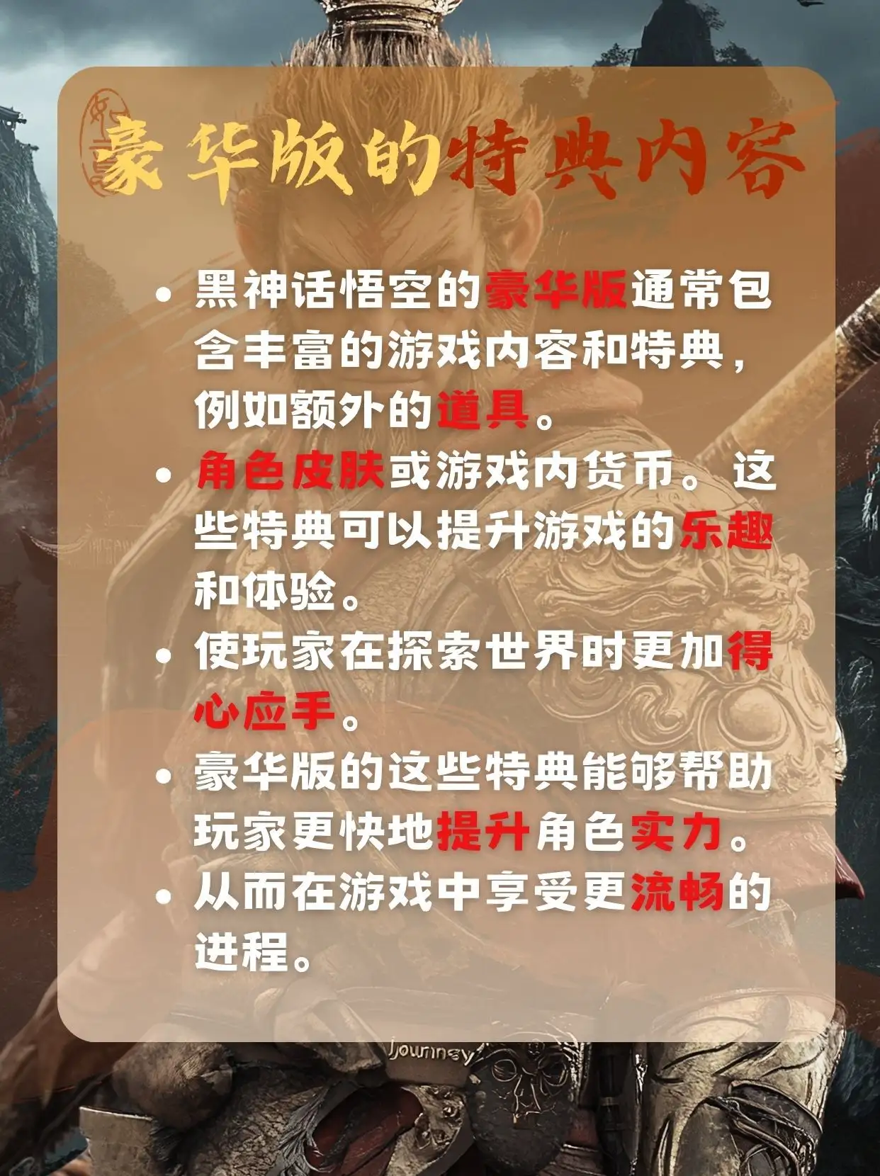 黑神话悟空数字豪华版值得买吗？全方位对比帮你做决定