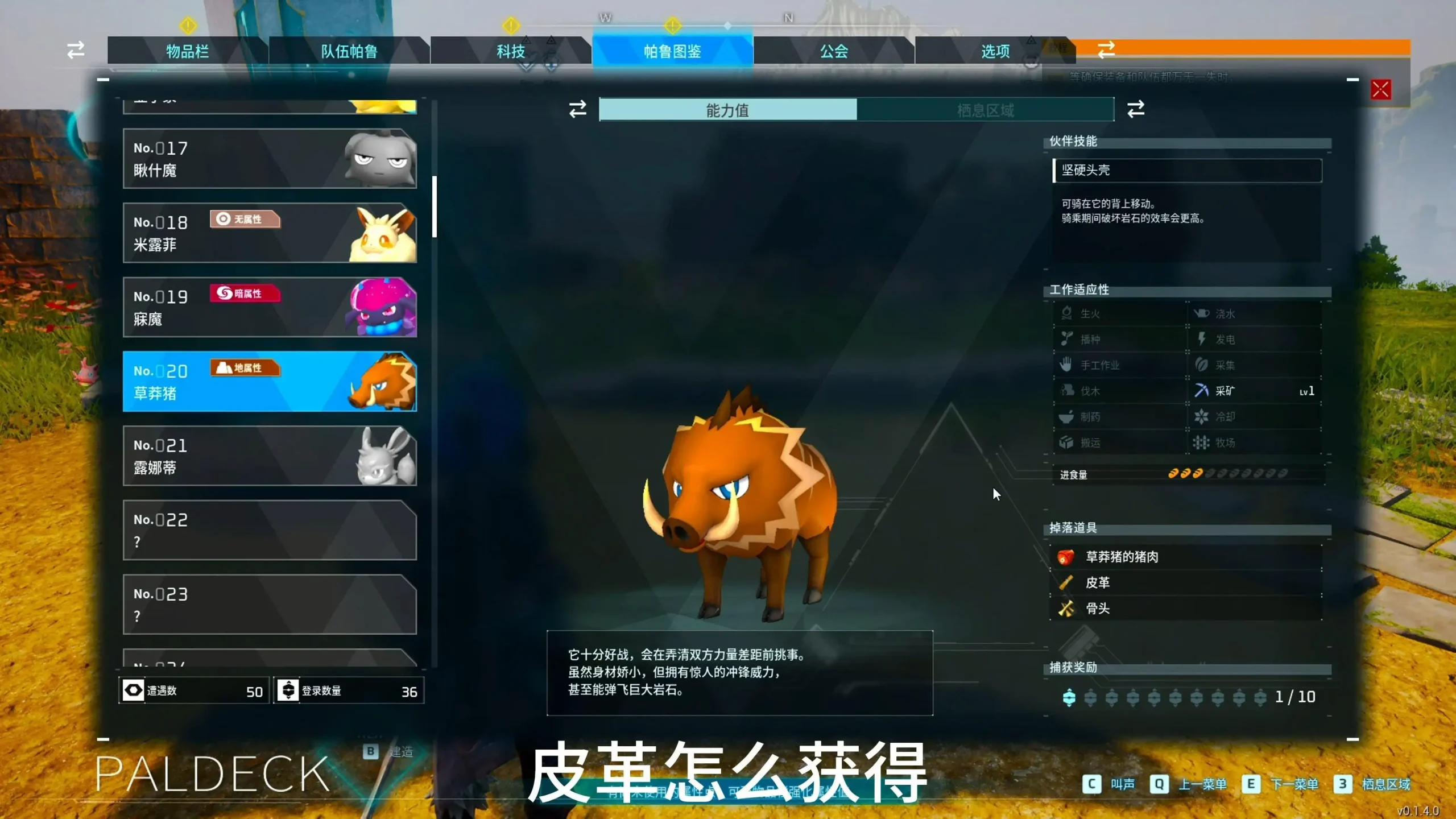 幻兽帕鲁皮革怎么获得？最全采集攻略与实用技巧分享