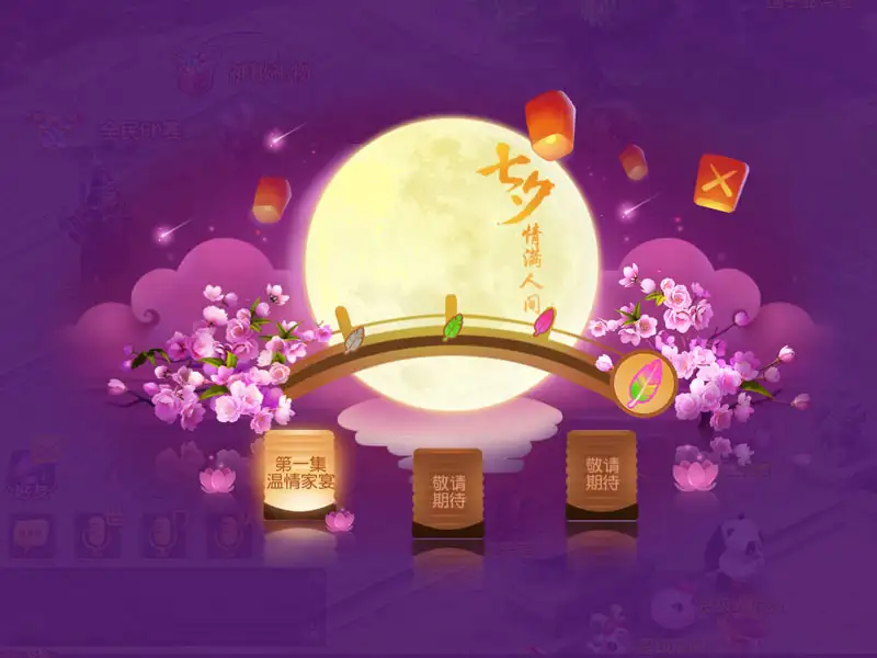 梦幻西游七夕活动全攻略：浪漫玩法与珍稀奖励深度解析