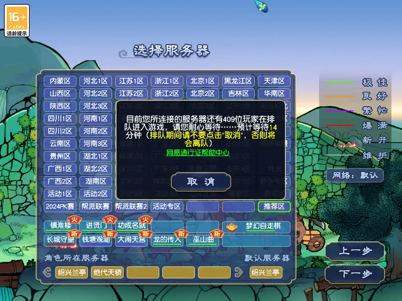 梦幻西游人最多的区是哪些？2025年热门服务器深度解析