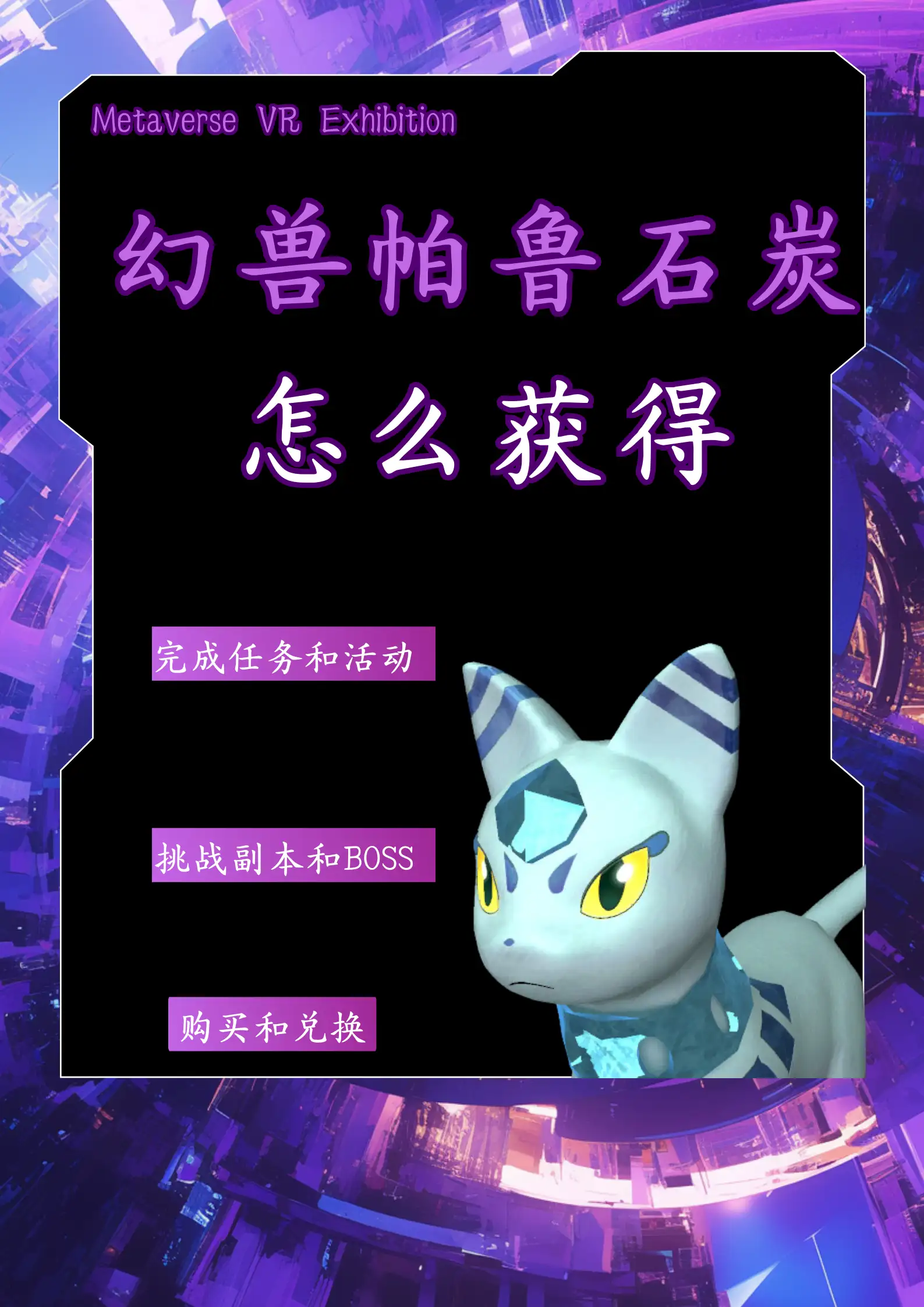 幻兽帕鲁石炭怎么获得？一文掌握全部获取方法与实用技巧