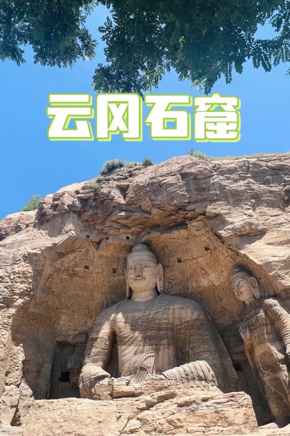 执杖西行：黑神话悟空 云冈石窟打卡路线全攻略