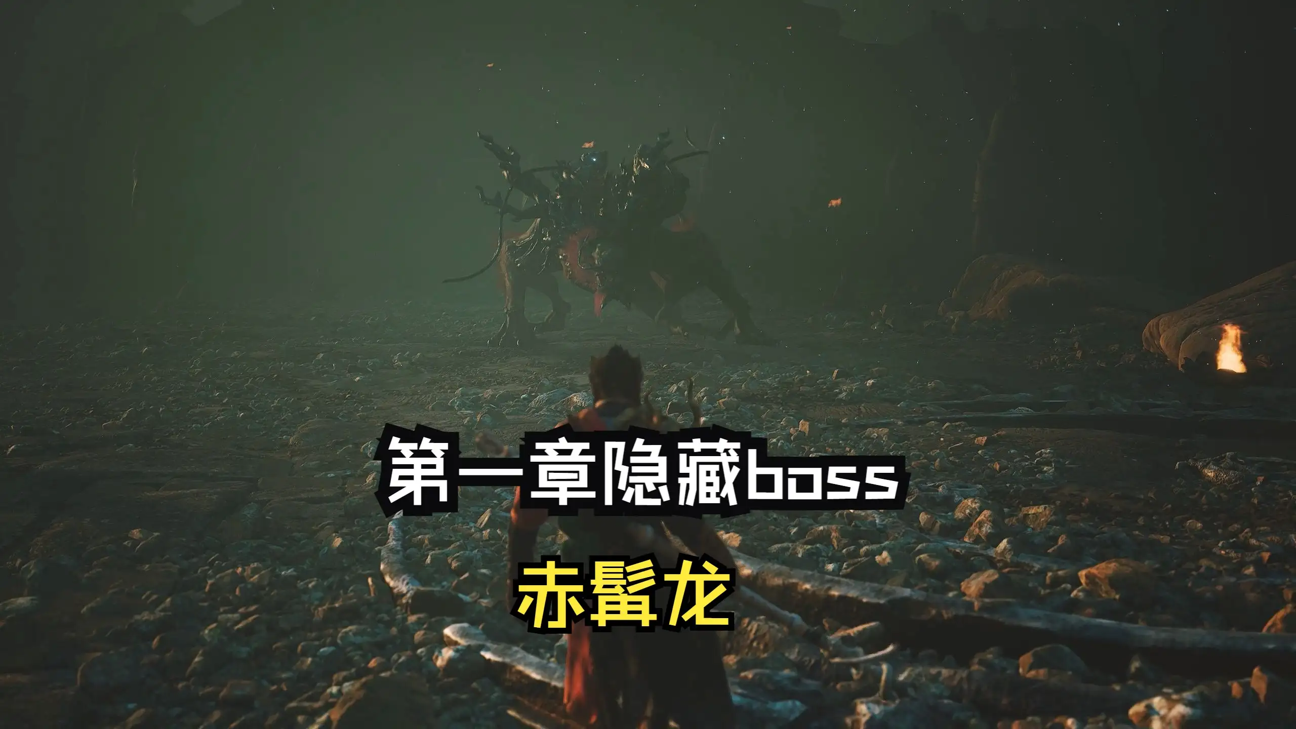 深度解析：黑神话悟空隐藏Boss触发条件，这些彩蛋你发现了吗？