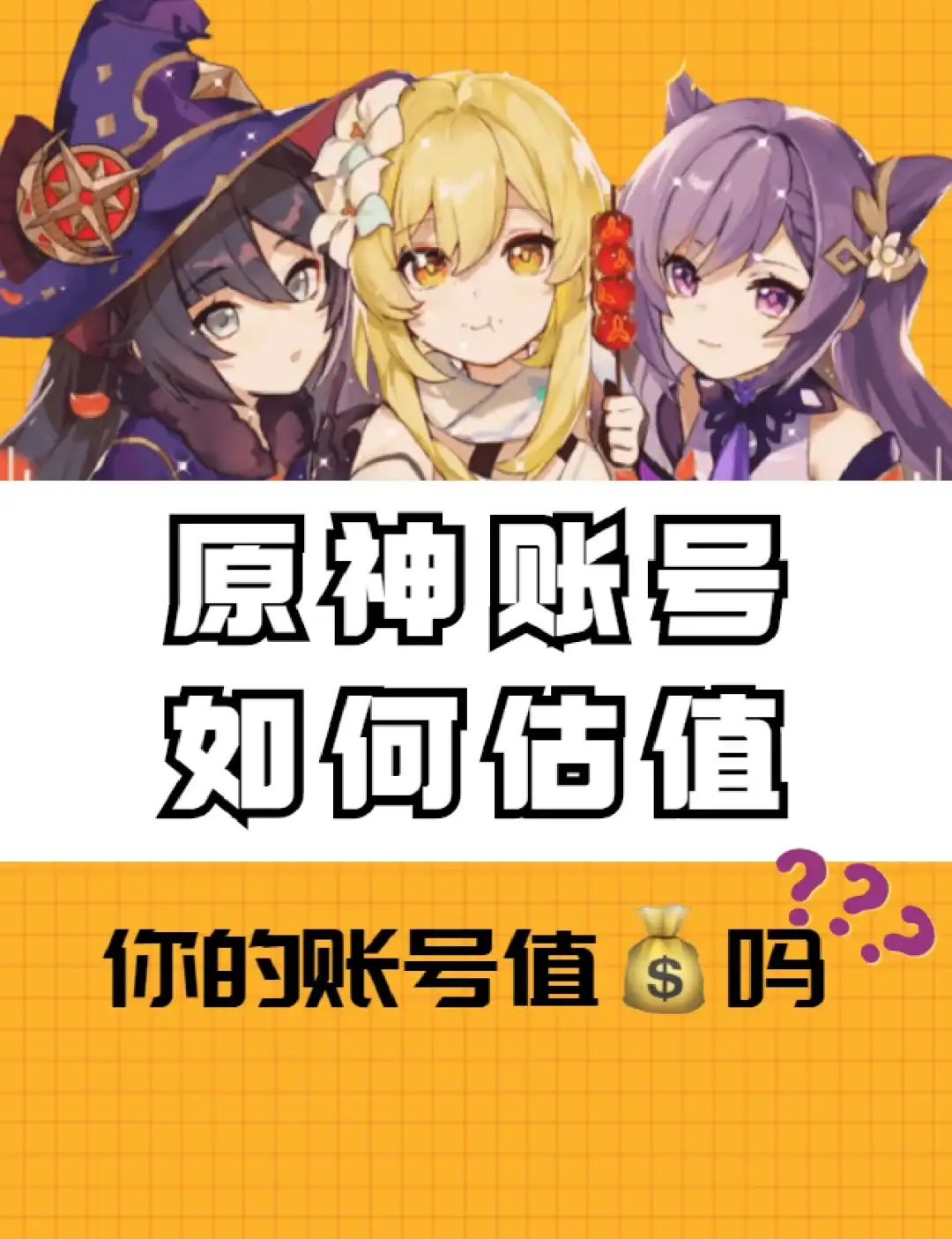 精准定位你的心血：如何专业查询原神账号价值