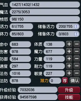 [畅玩服]梦幻西游如何查看潜力点分配加点多少