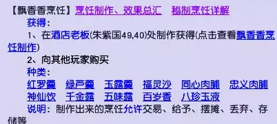 梦幻西游香飘飘烹饪任务流程