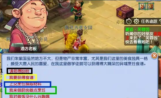 梦幻西游香飘飘烹饪任务流程